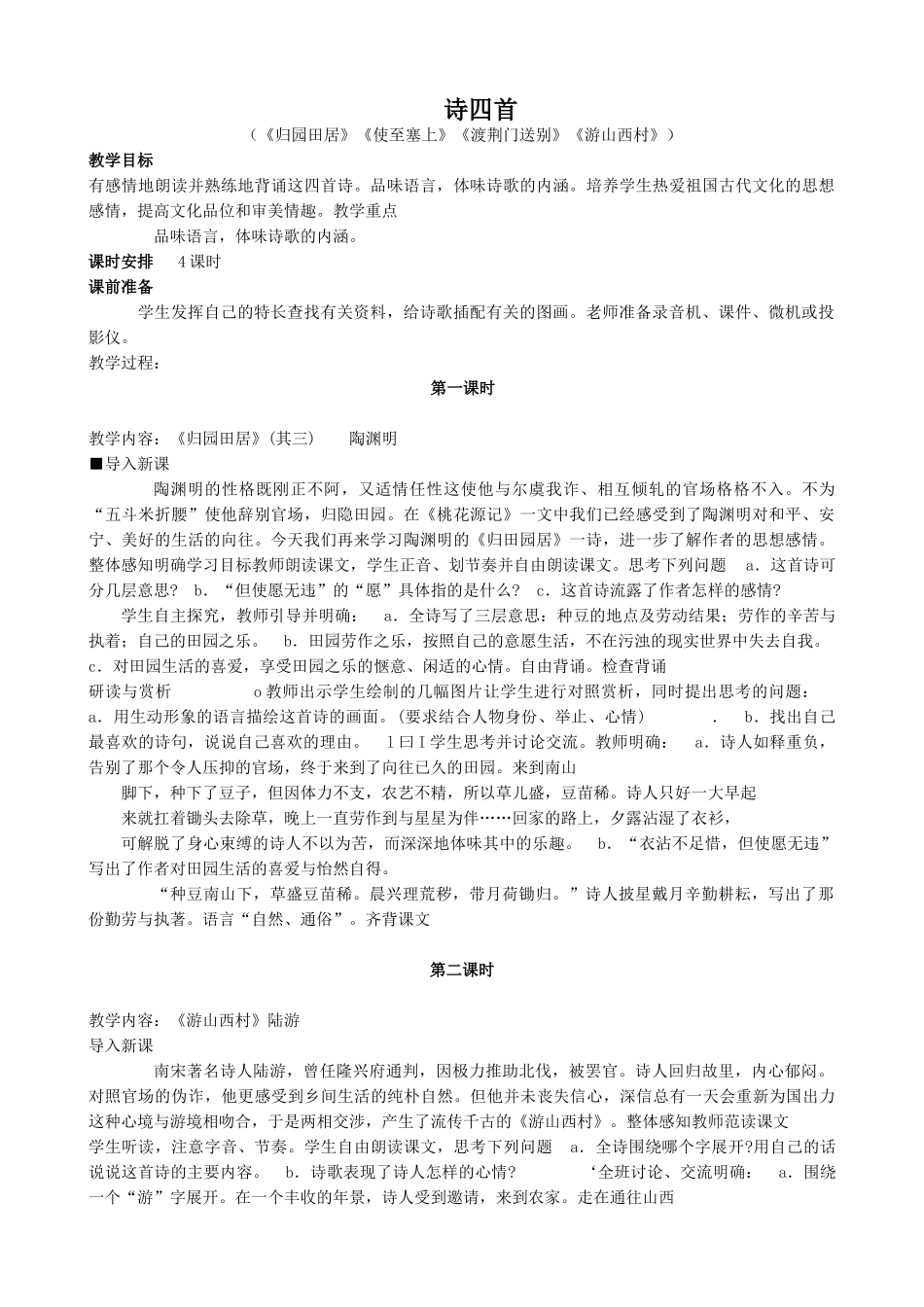 八年级语文上册诗四首新人教版_第1页