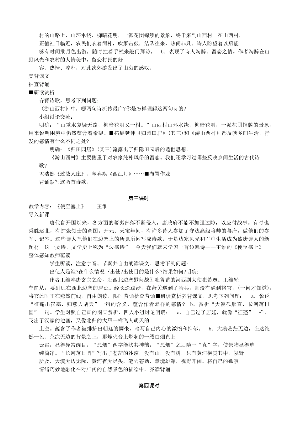 八年级语文上册诗四首新人教版_第2页