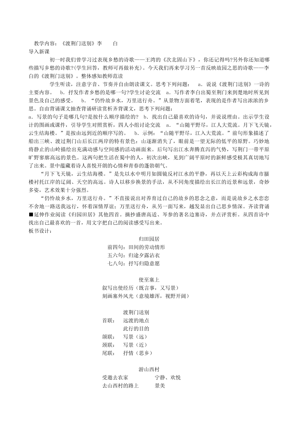 八年级语文上册诗四首新人教版_第3页