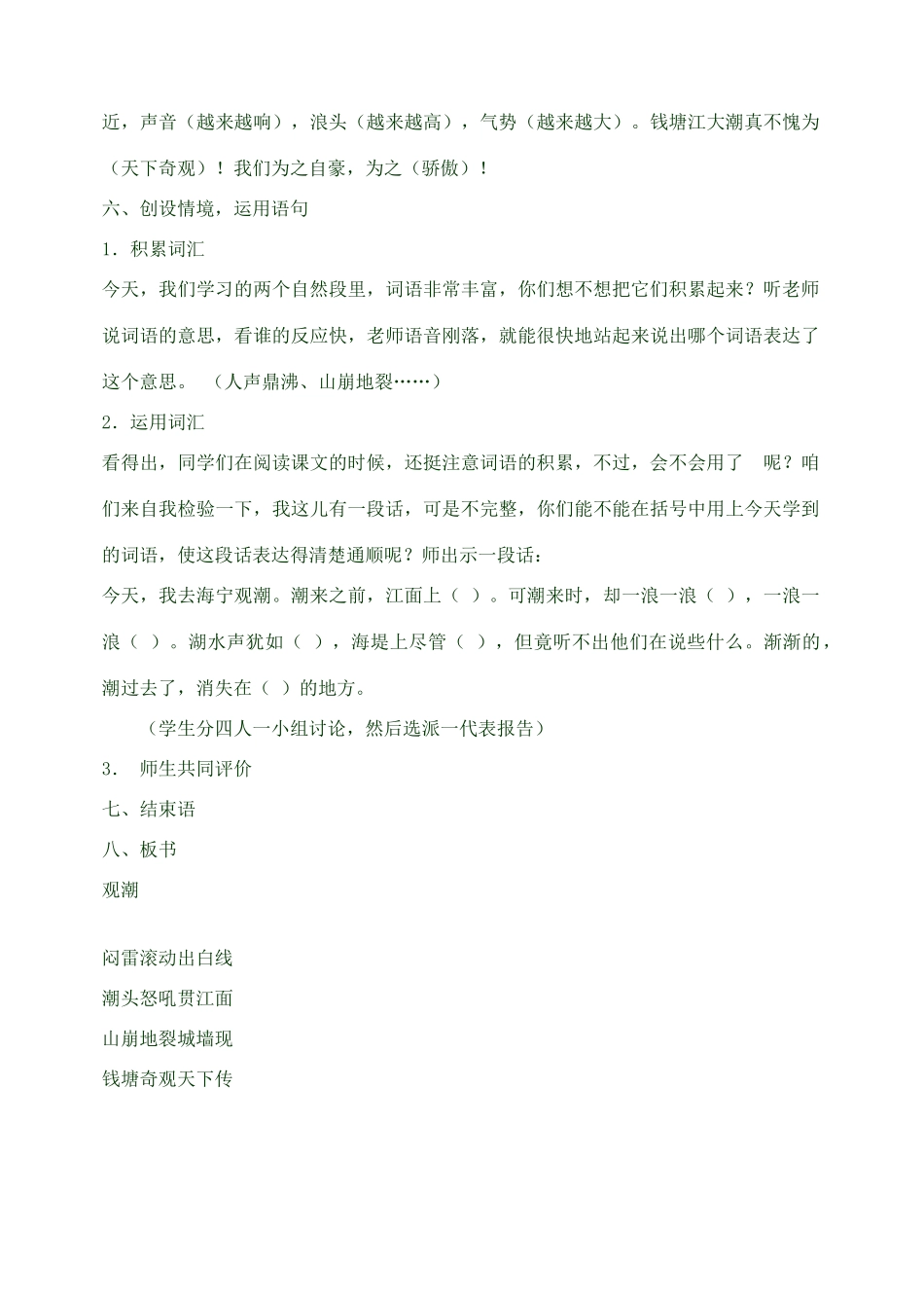 八年级语文上册观潮教案人教版_第3页