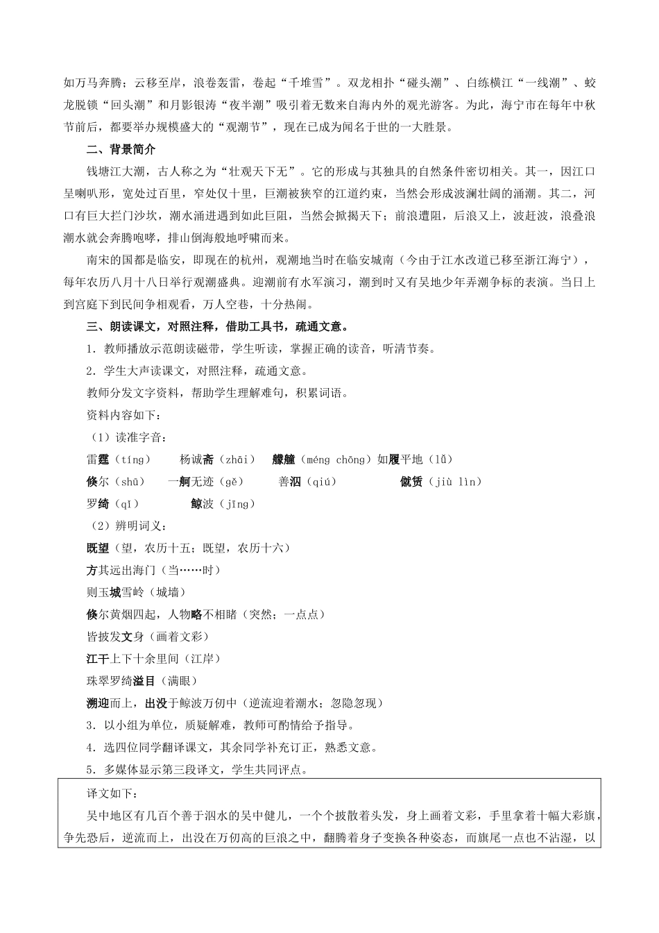 八年级语文上册观潮新人教版_第2页