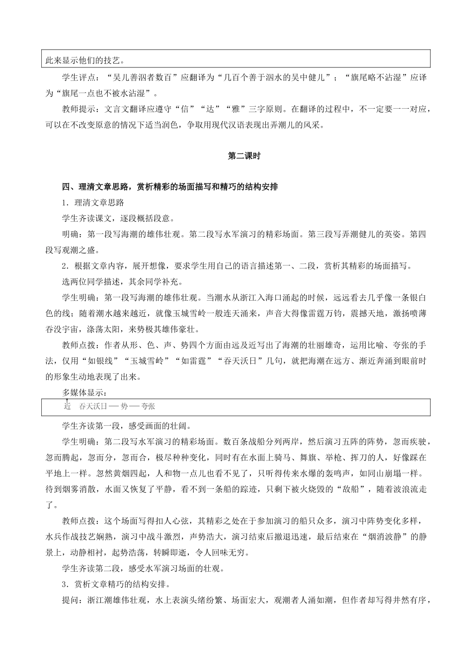 八年级语文上册观潮新人教版_第3页