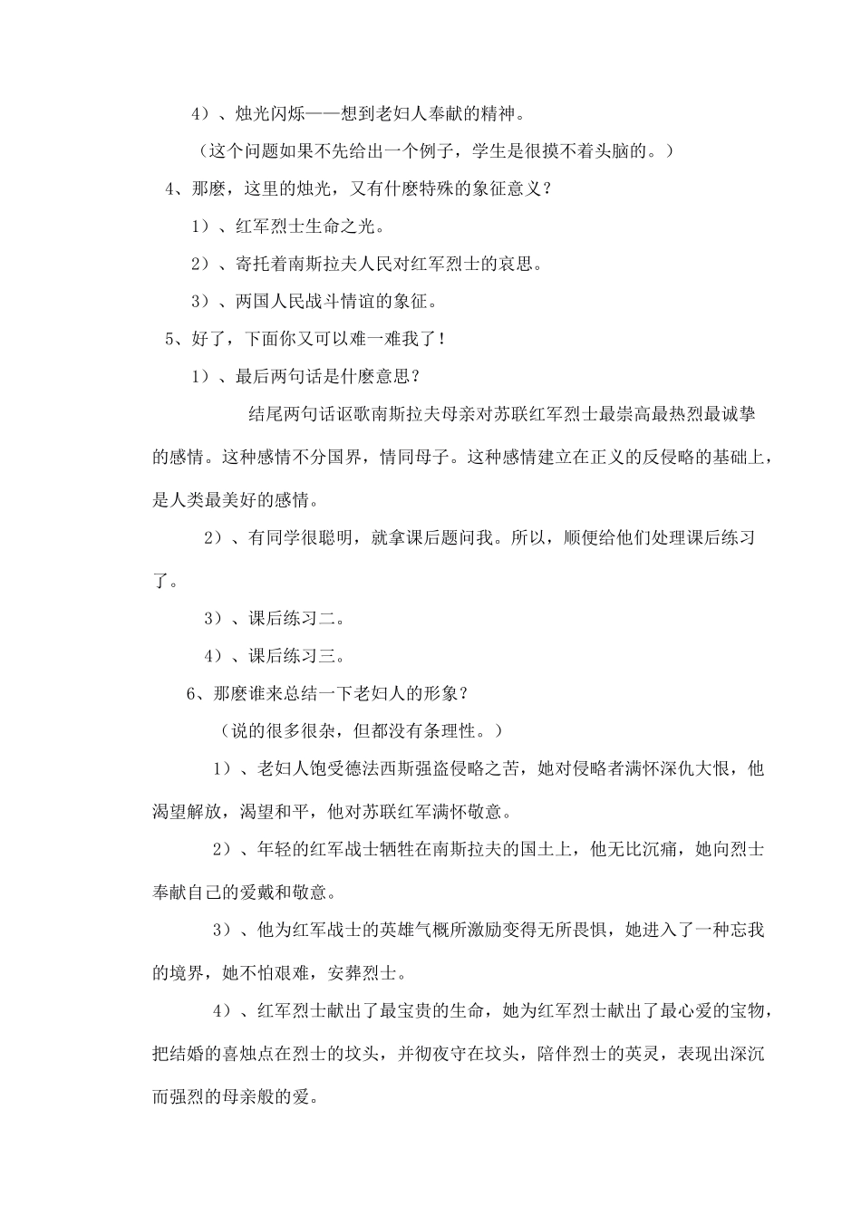 八年级语文上册蜡烛教案人教版_第2页