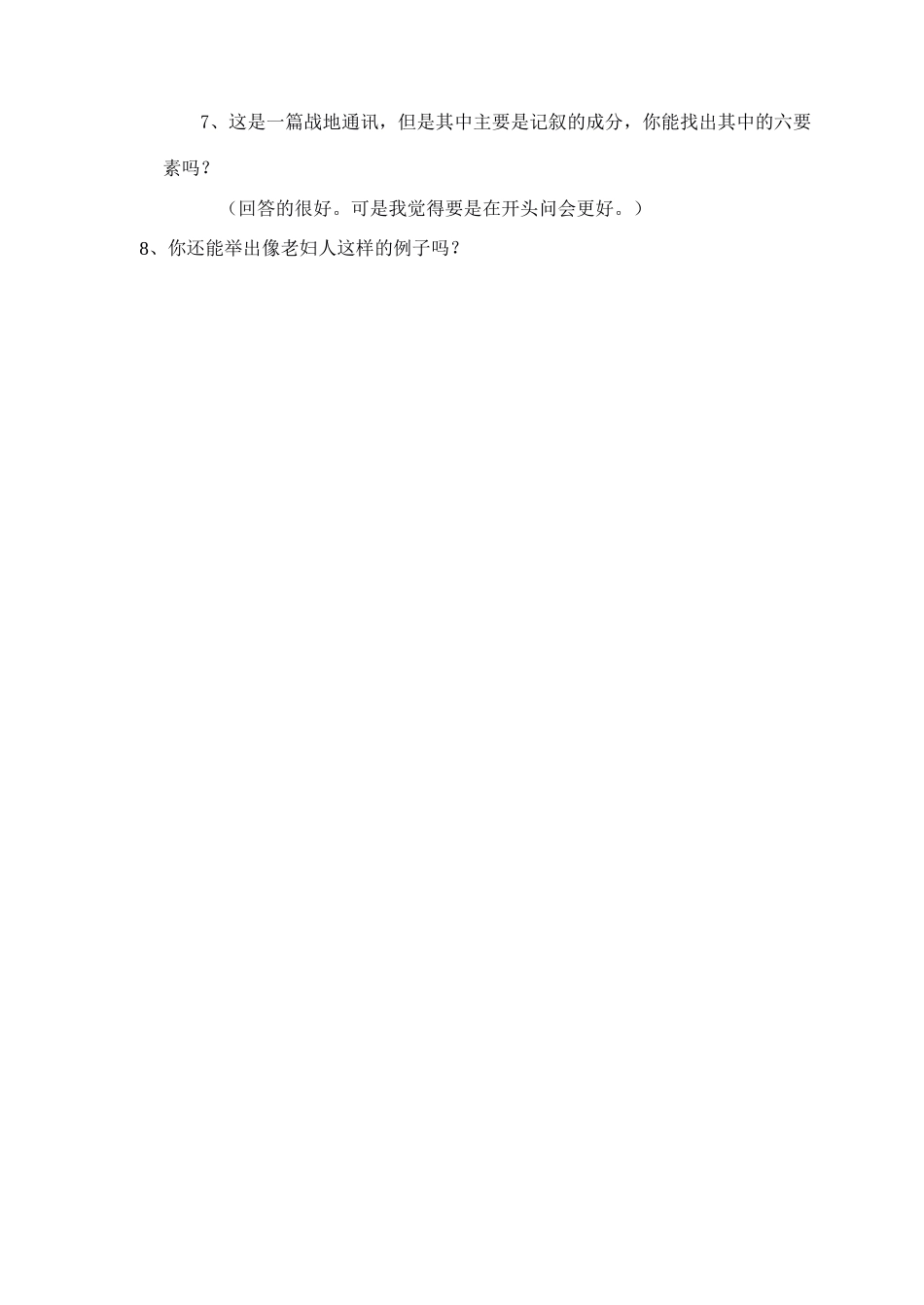 八年级语文上册蜡烛教案人教版_第3页