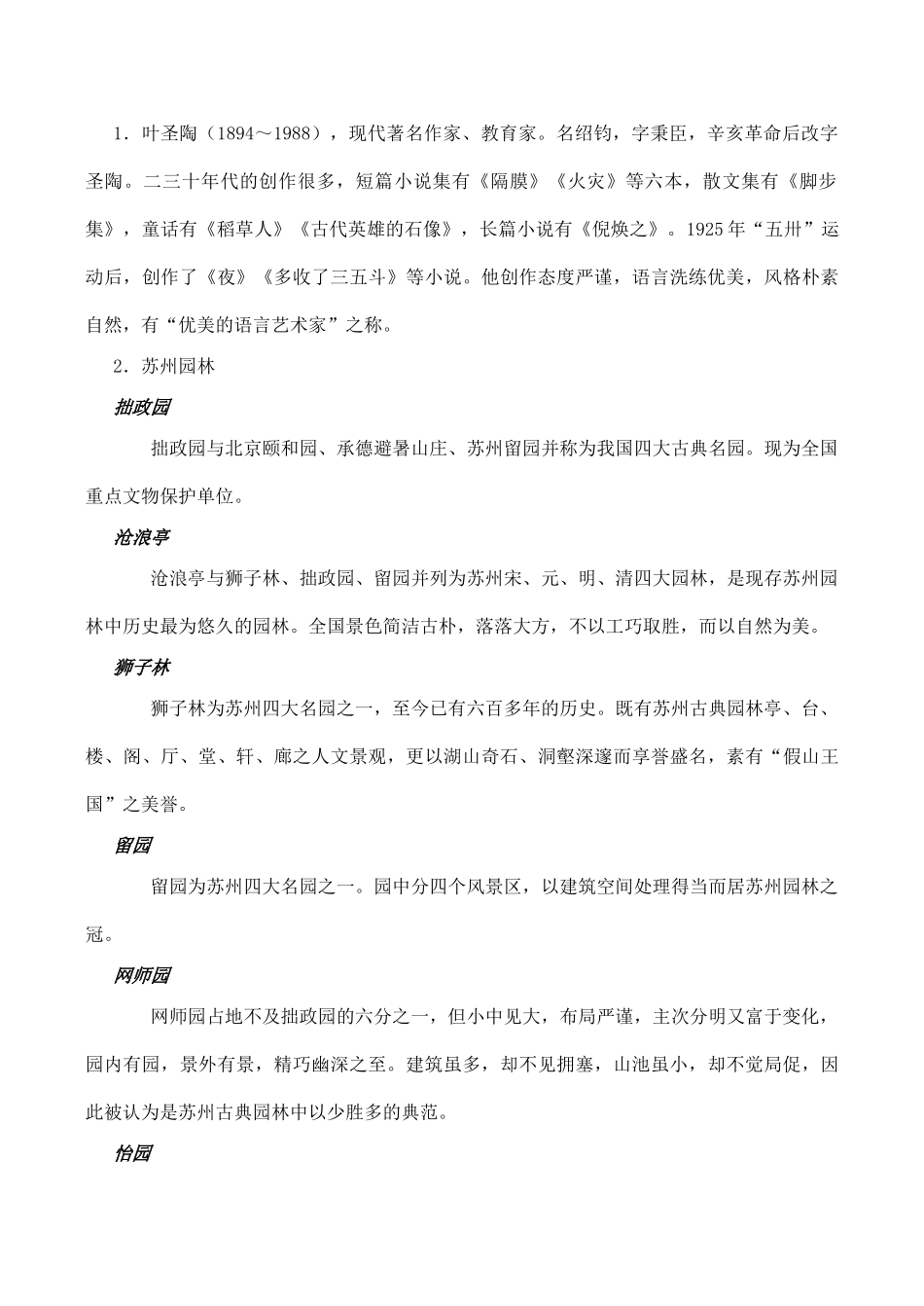 八年级语文上册苏州园林苏教版_第2页