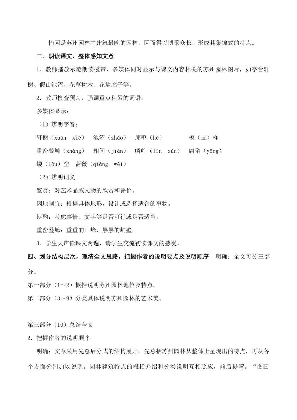 八年级语文上册苏州园林苏教版_第3页