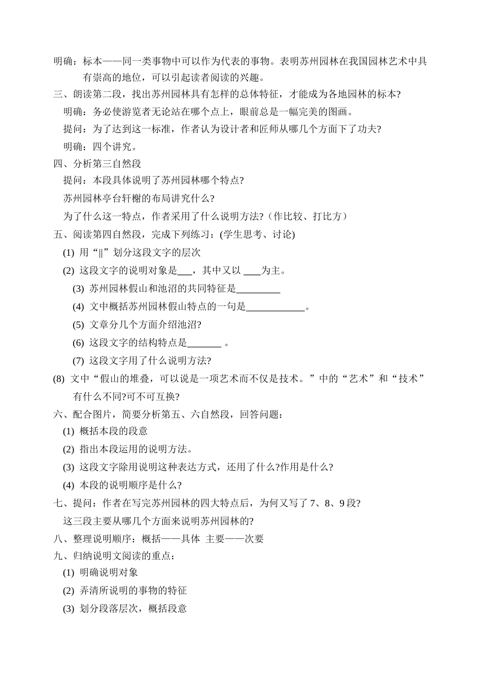 八年级语文上册苏州园林教案人教版_第2页