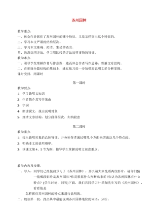 八年级语文上册苏州园林教案人教版