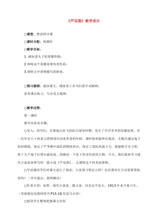 八年级语文上册芦花荡教案人教版