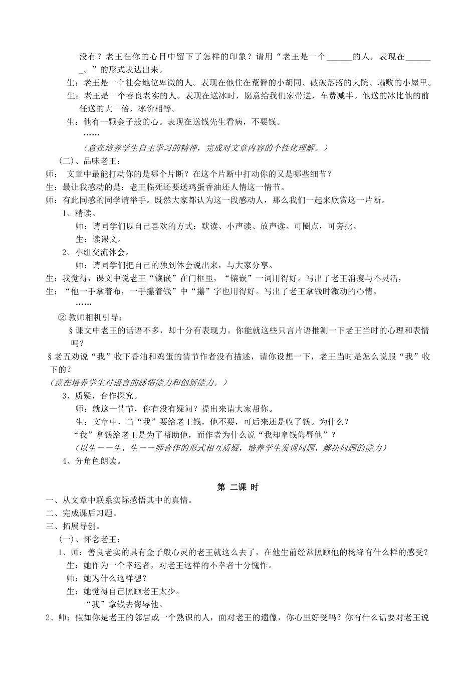 八年级语文上册老王新人教版_第2页