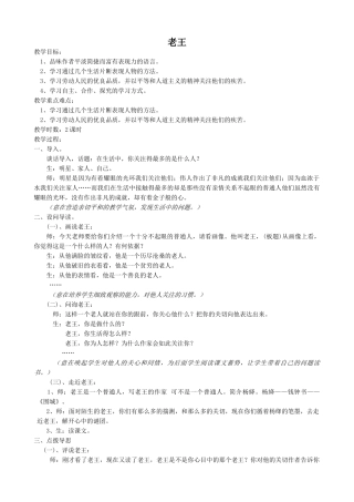 八年级语文上册老王新人教版