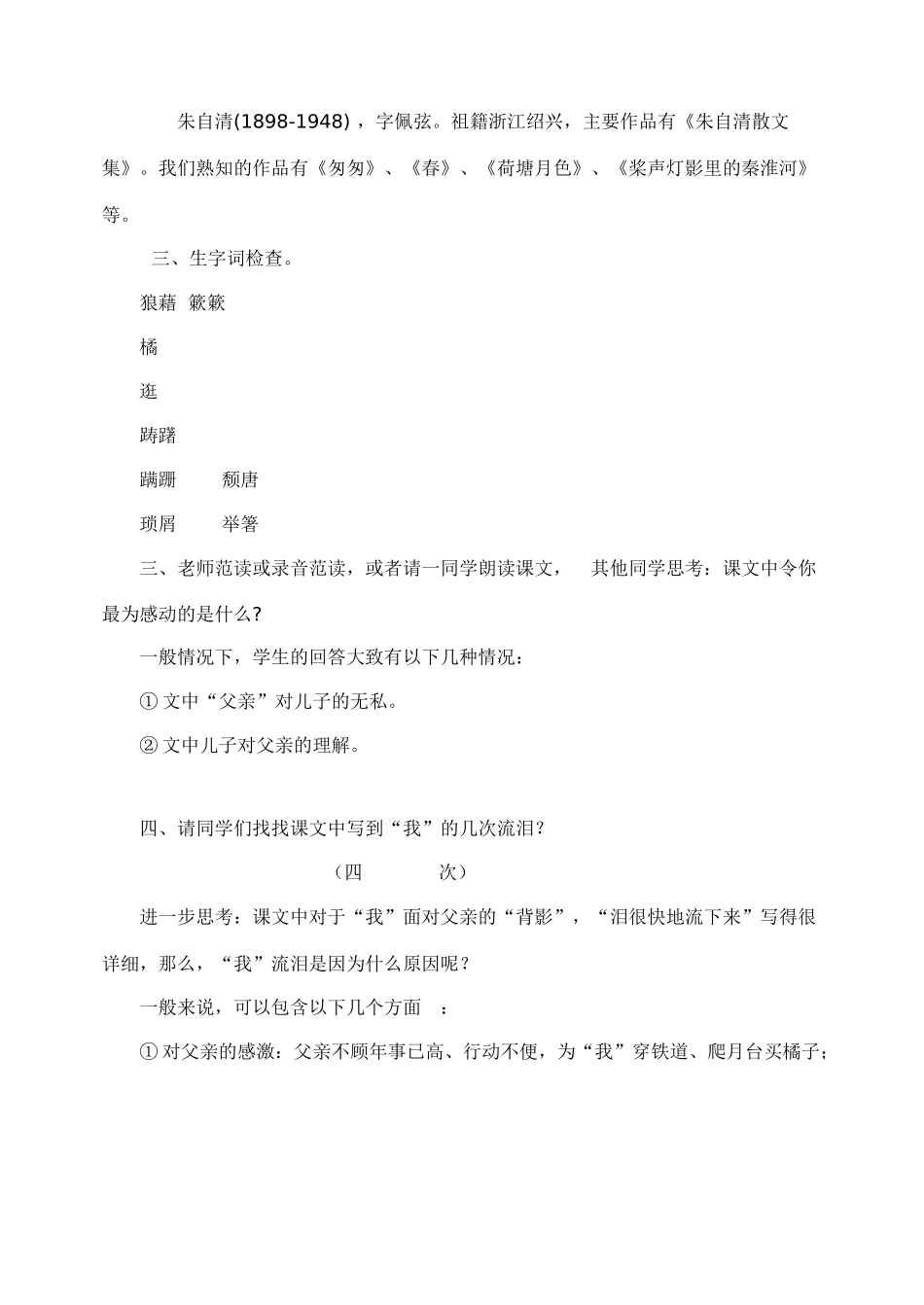 八年级语文上册背影教案人教版_第2页