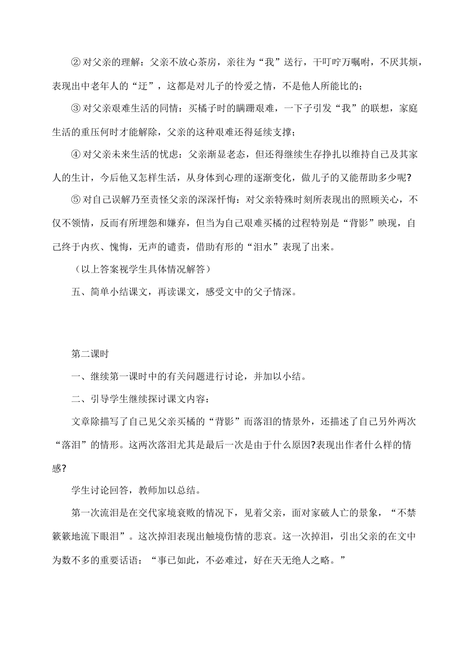 八年级语文上册背影教案人教版_第3页