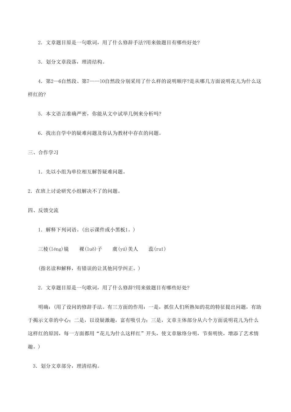 八年级语文上册花儿为什么这样红语文版_第2页