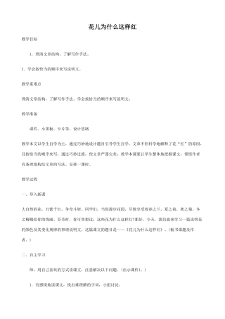 八年级语文上册花儿为什么这样红语文版