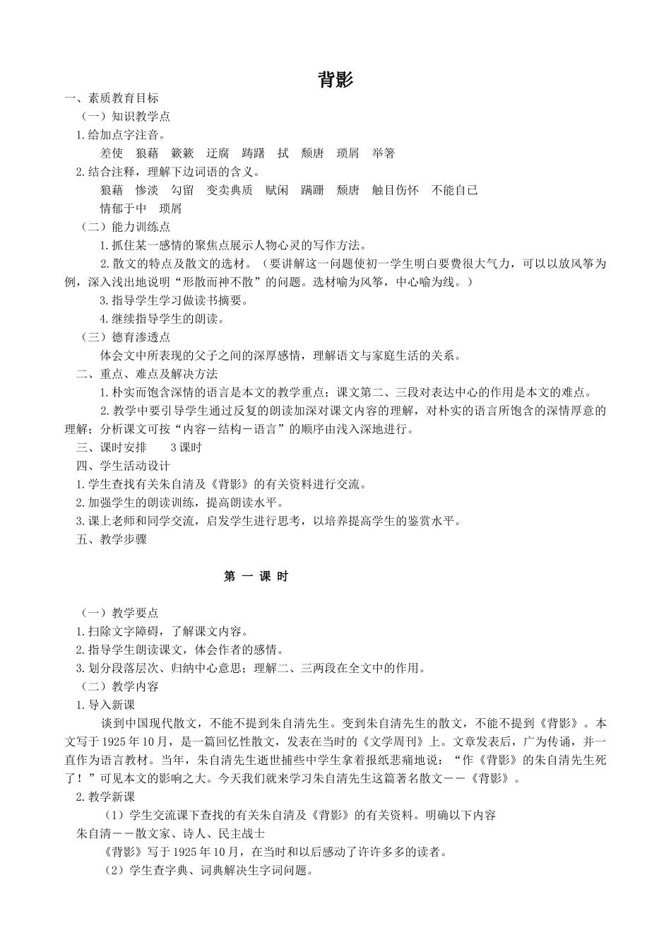 八年级语文上册背影新人教版_第1页