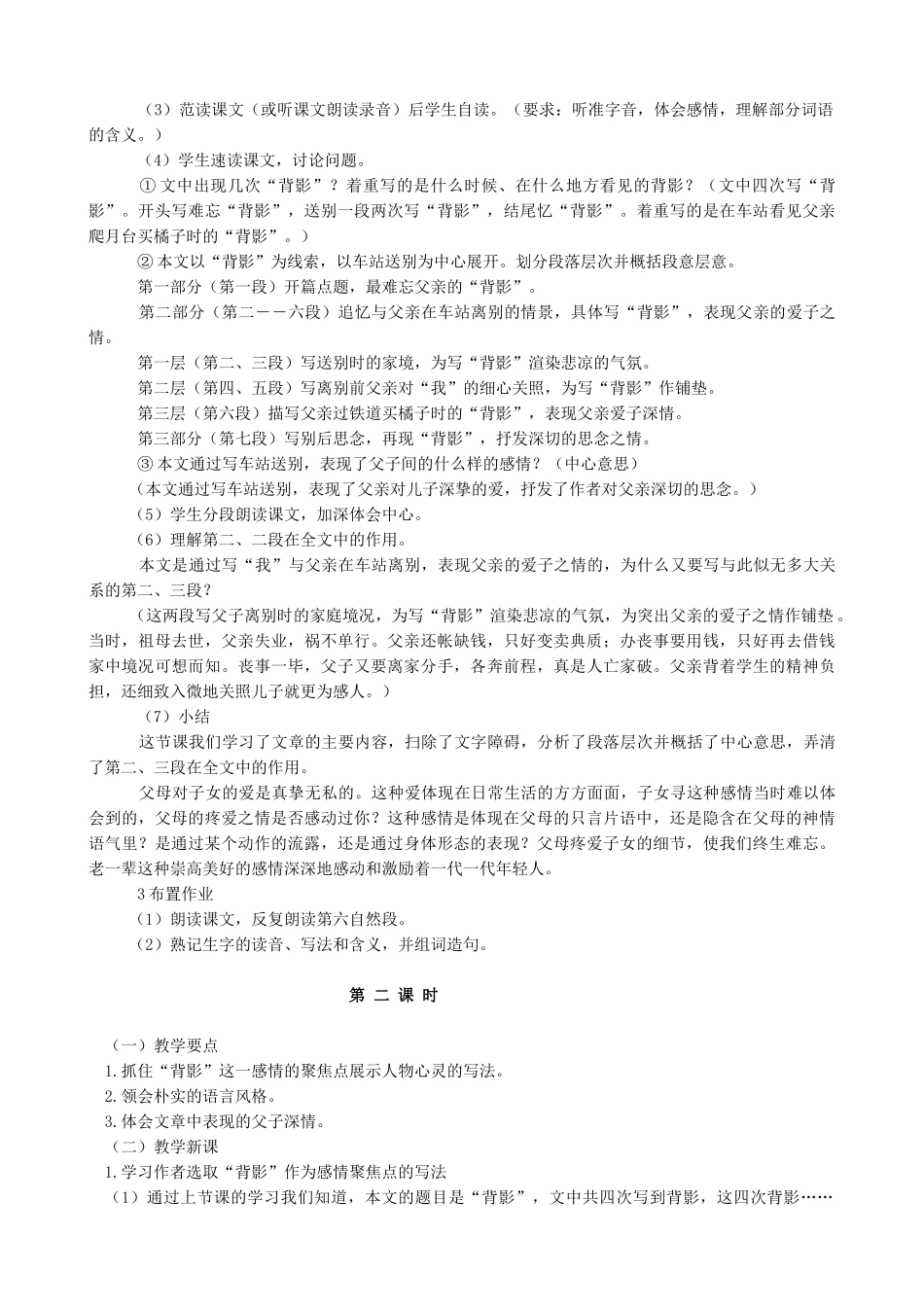 八年级语文上册背影新人教版_第2页