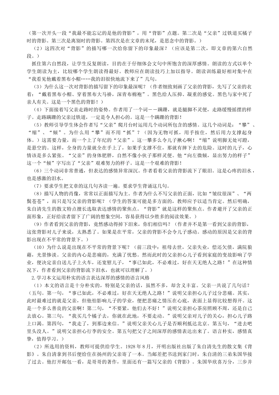 八年级语文上册背影新人教版_第3页