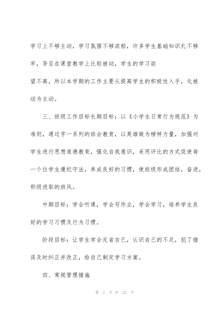 简单的五年级班务工作计划_第2页