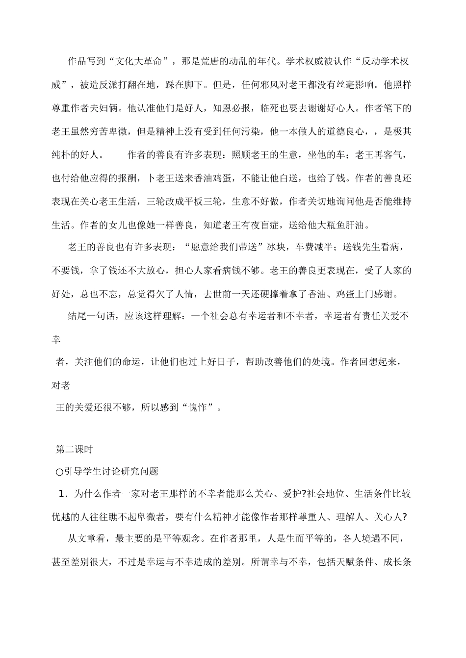 八年级语文上册老王教案人教版_第2页