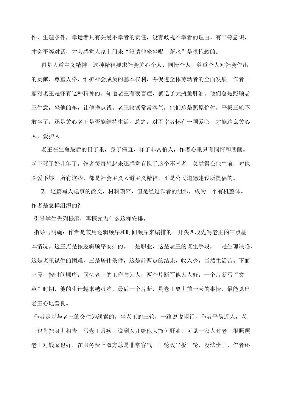 八年级语文上册老王教案人教版_第3页