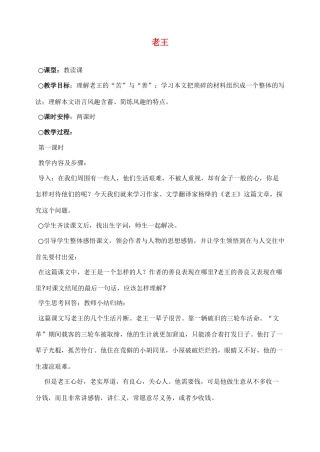 八年级语文上册老王教案人教版