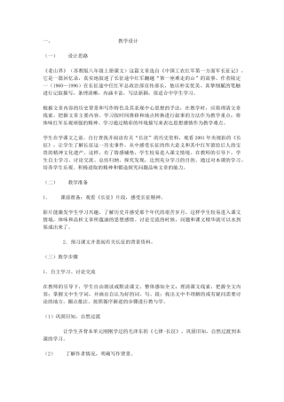 八年级语文上册老山界教案 苏教版
