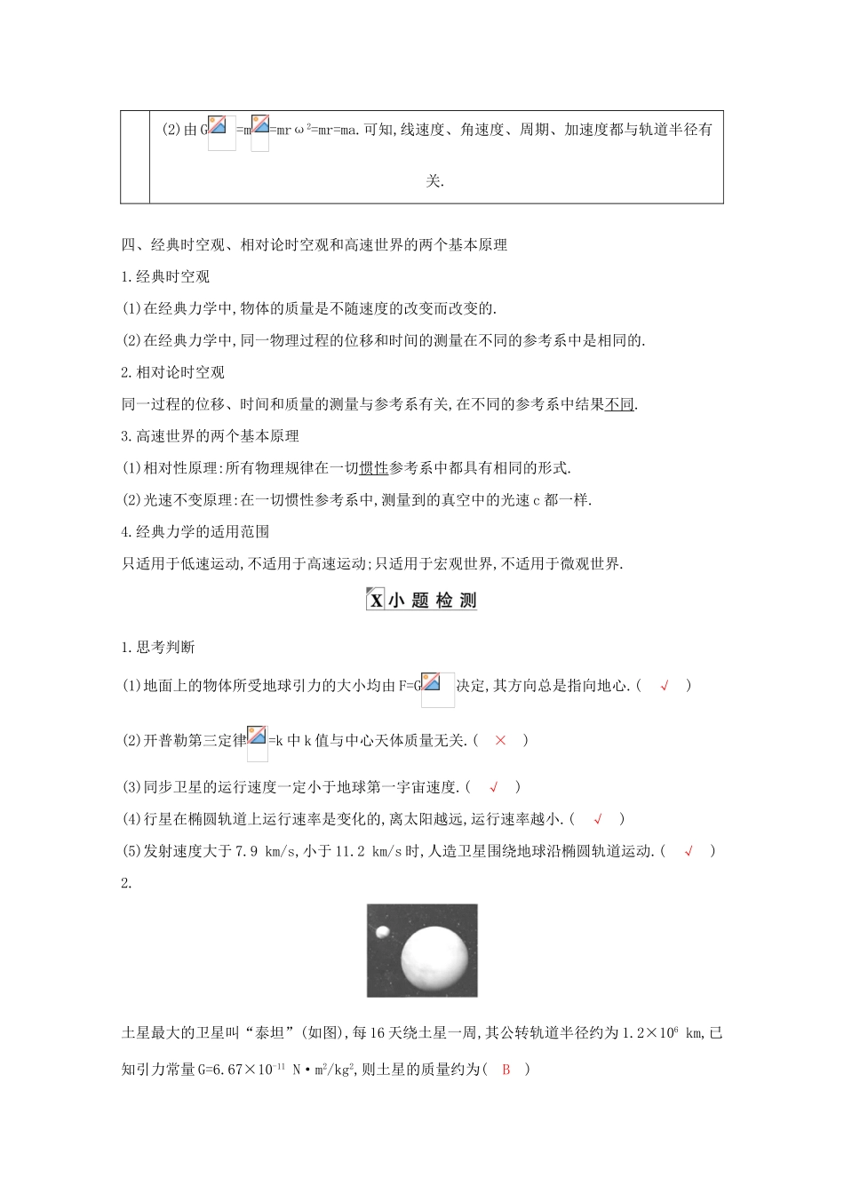 高考物理一轮复习 第五章 曲线运动 万有引力与航天 第4节 万有引力与航天教案 鲁科版-鲁科版高三全册物理教案_第3页