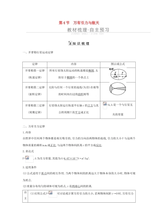 高考物理一轮复习 第五章 曲线运动 万有引力与航天 第4节 万有引力与航天教案 鲁科版-鲁科版高三全册物理教案