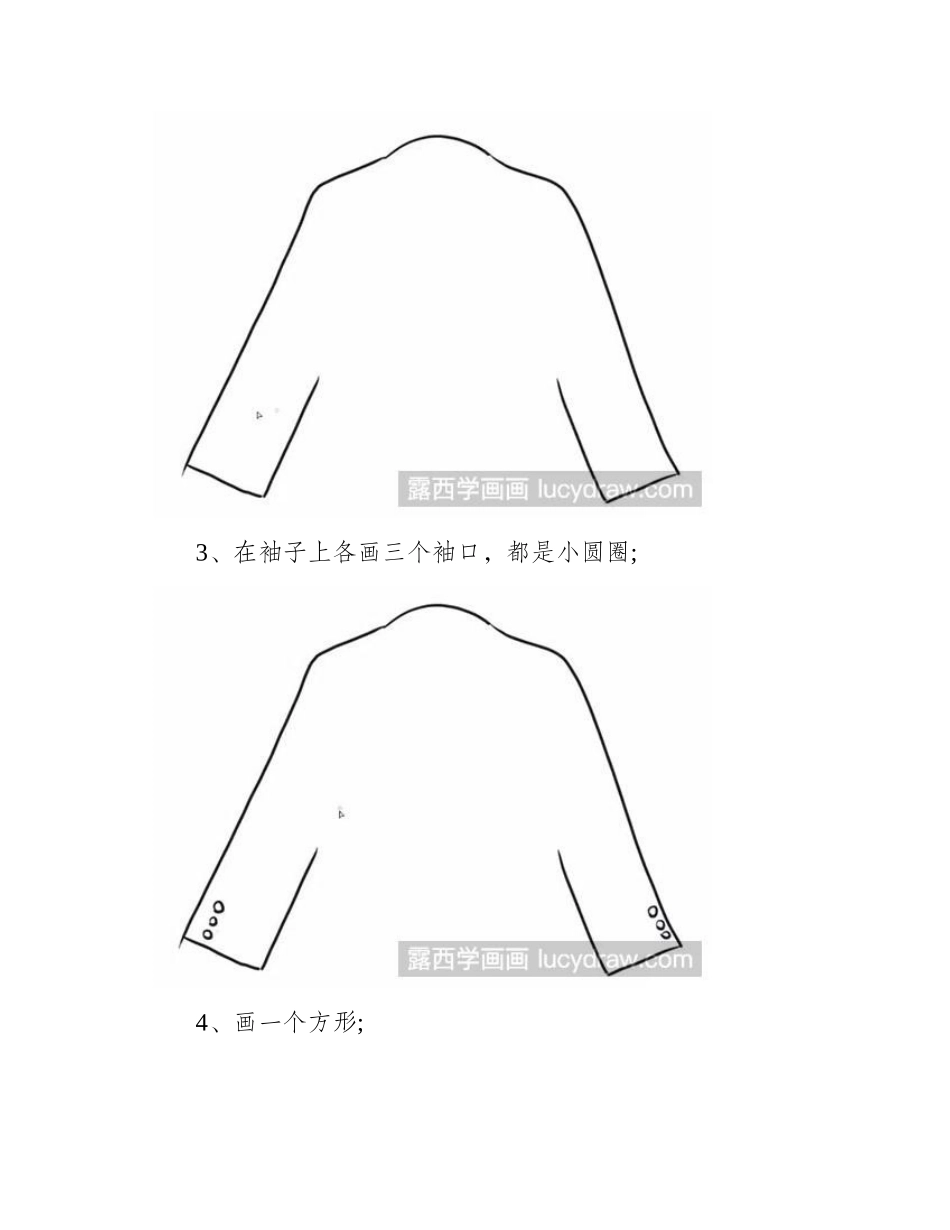简笔画教程：怎么绘制西装简笔画教程_第2页