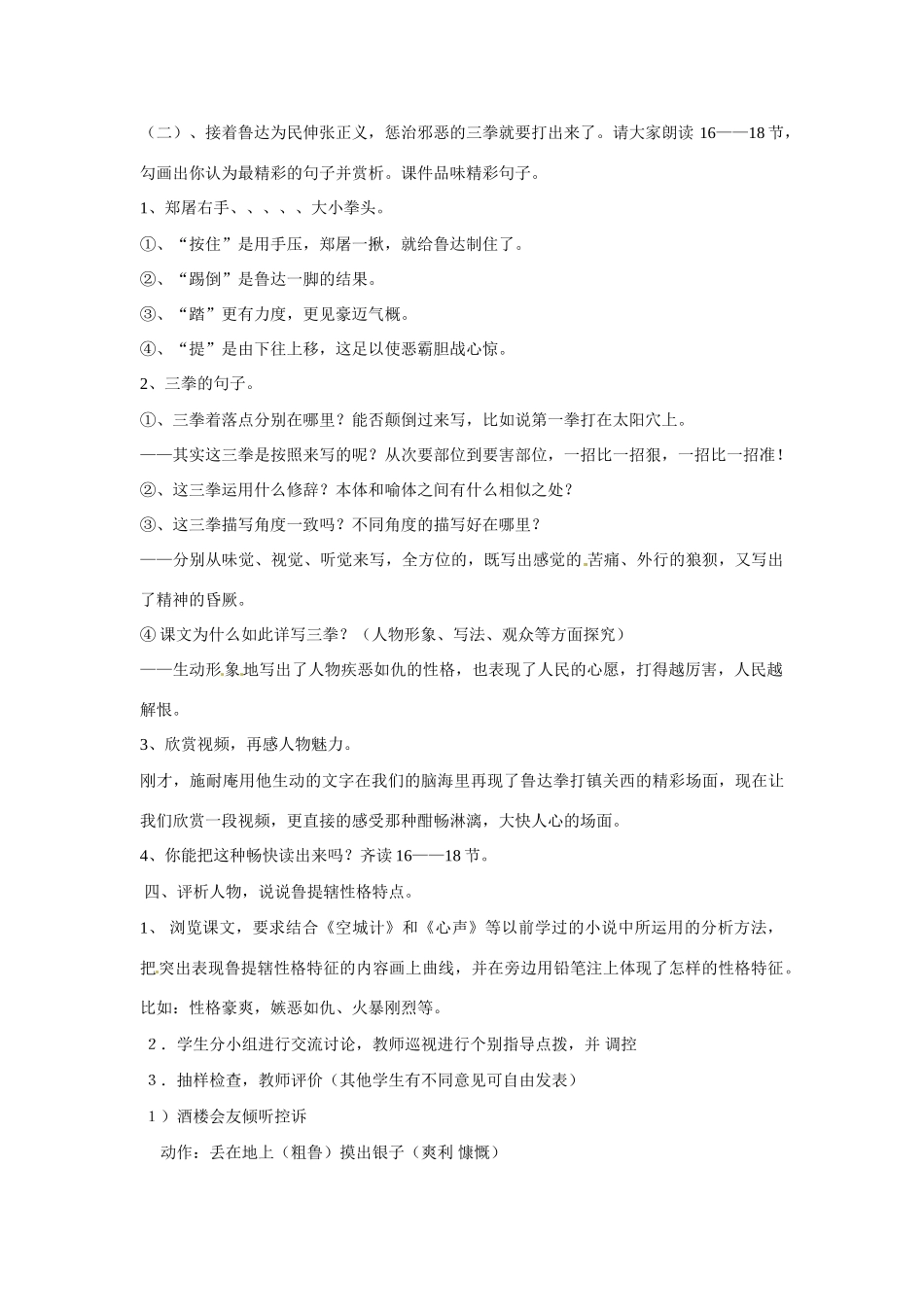 八年级语文上册第四单元《鲁提辖拳打镇关西》教案语文版_第2页