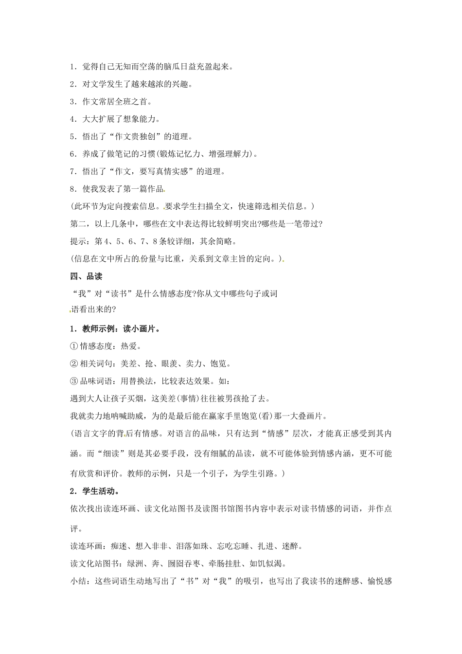 八年级语文上册第四单元《我的“长生果”》教案鄂教版_第2页