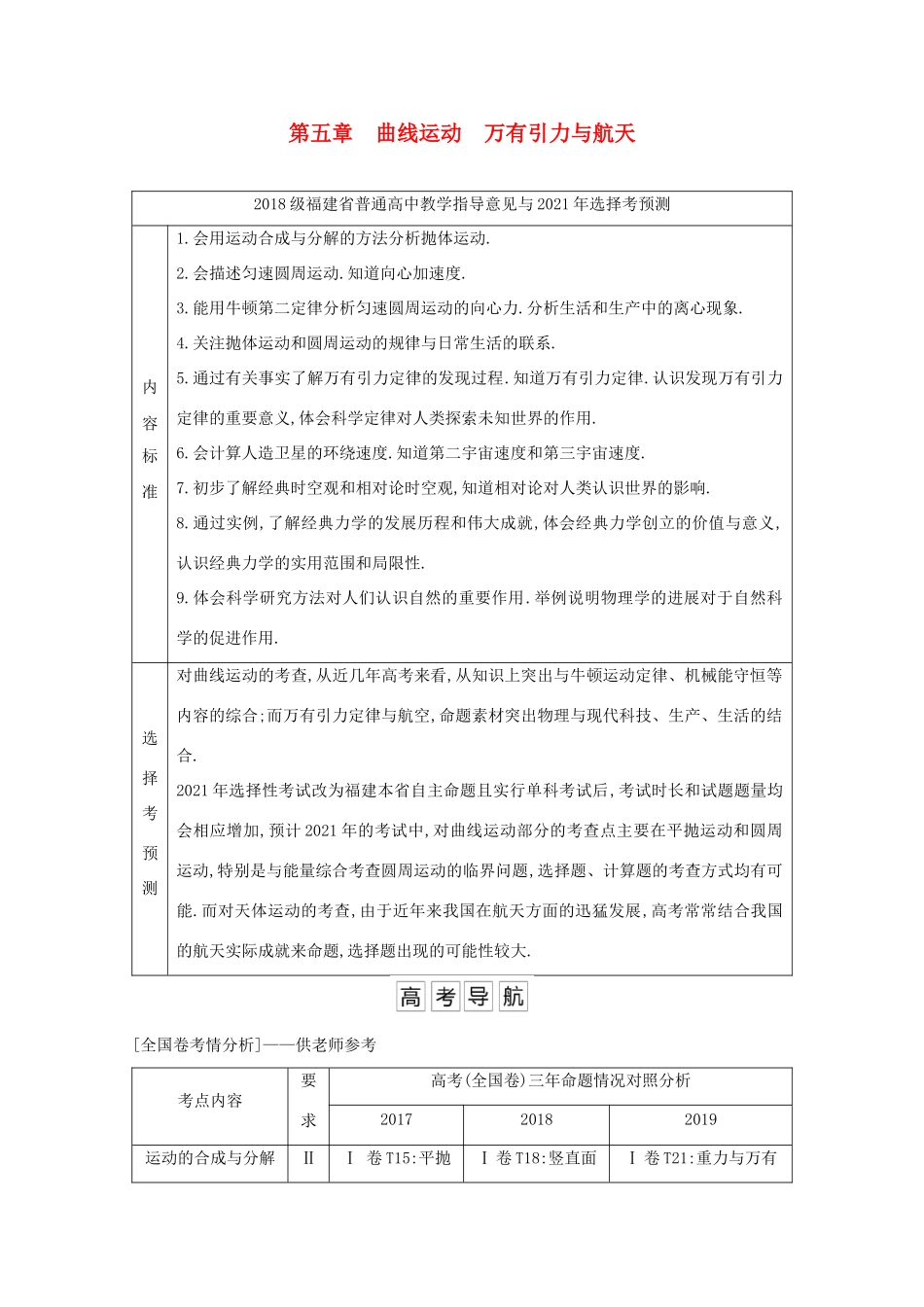 高考物理一轮复习 第五章 曲线运动 万有引力与航天 第1节 曲线运动 运动的合成与分解教案 鲁科版-鲁科版高三全册物理教案_第1页