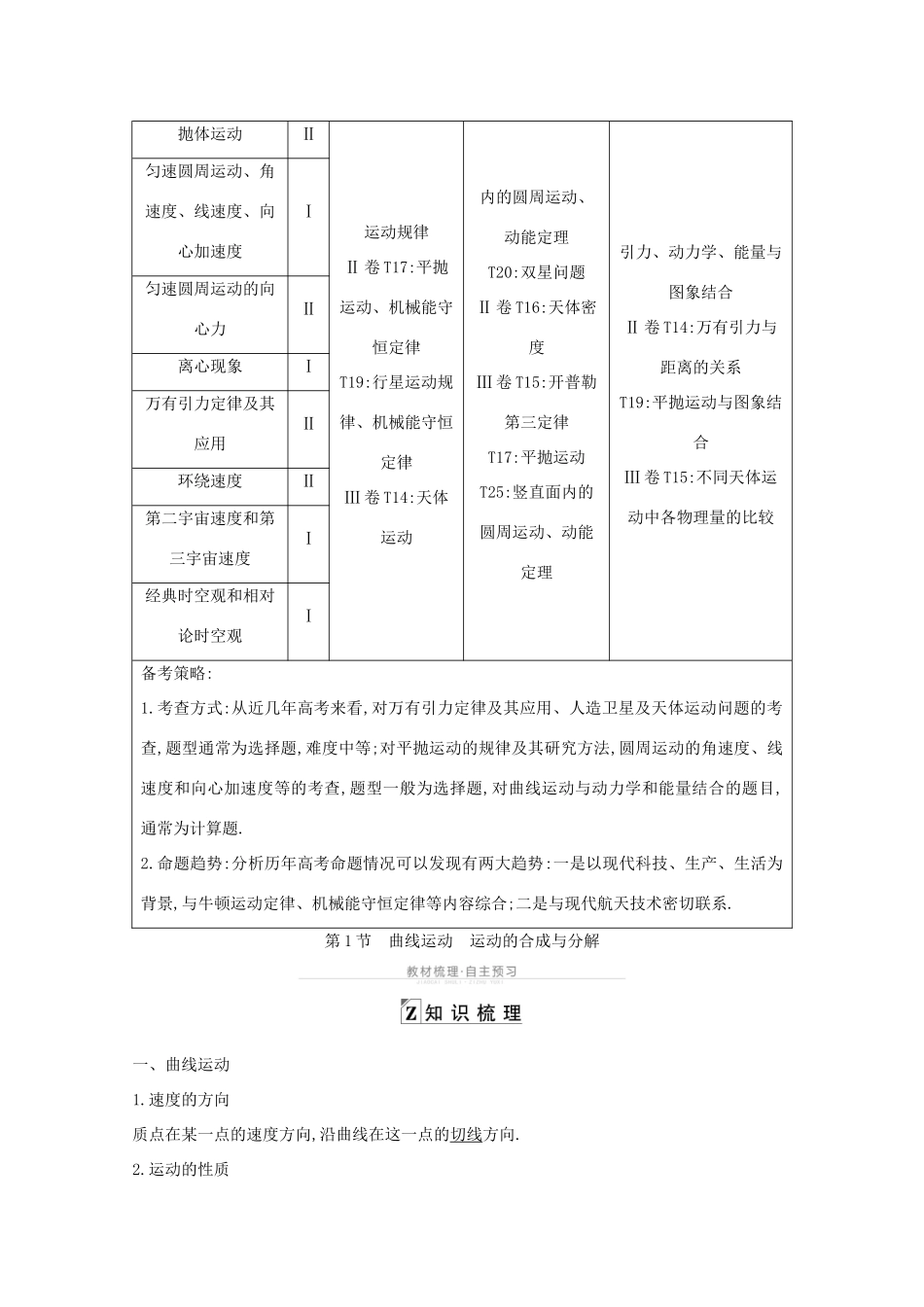 高考物理一轮复习 第五章 曲线运动 万有引力与航天 第1节 曲线运动 运动的合成与分解教案 鲁科版-鲁科版高三全册物理教案_第2页