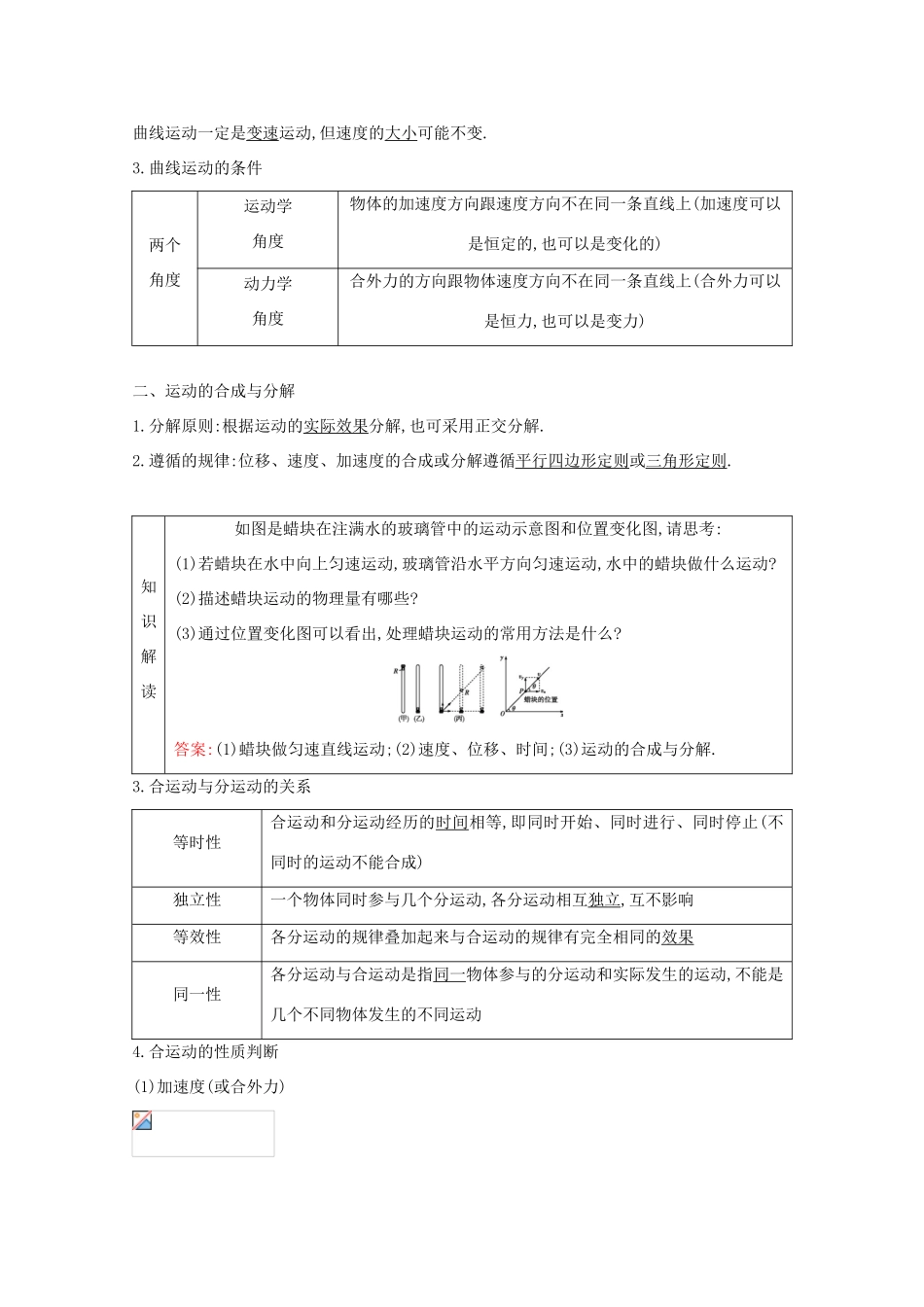 高考物理一轮复习 第五章 曲线运动 万有引力与航天 第1节 曲线运动 运动的合成与分解教案 鲁科版-鲁科版高三全册物理教案_第3页