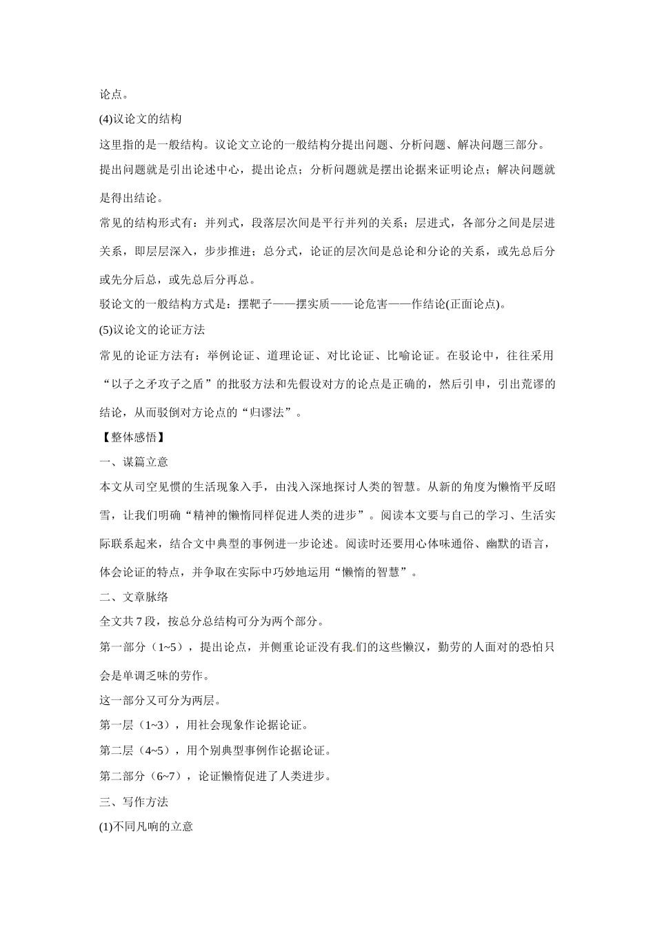 八年级语文上册第四单元《懒惰的智慧》教案鄂教版_第2页