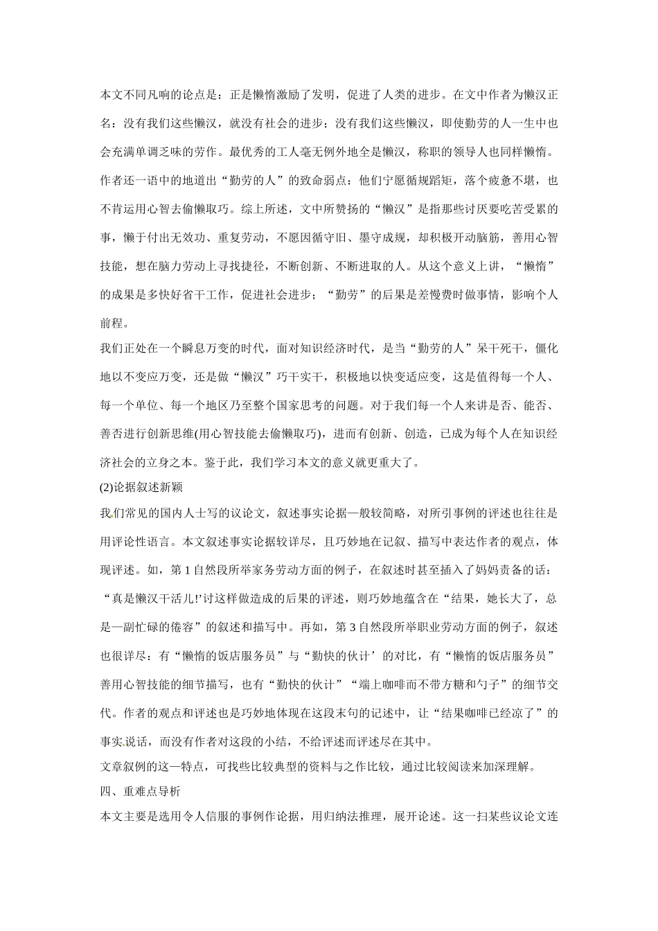 八年级语文上册第四单元《懒惰的智慧》教案鄂教版_第3页