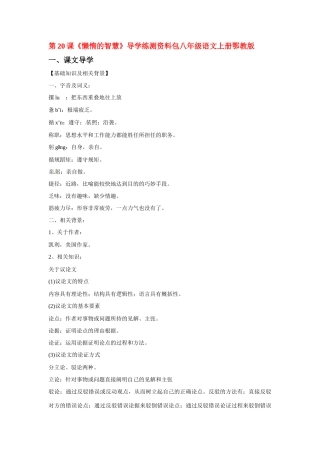 八年级语文上册第四单元《懒惰的智慧》教案鄂教版