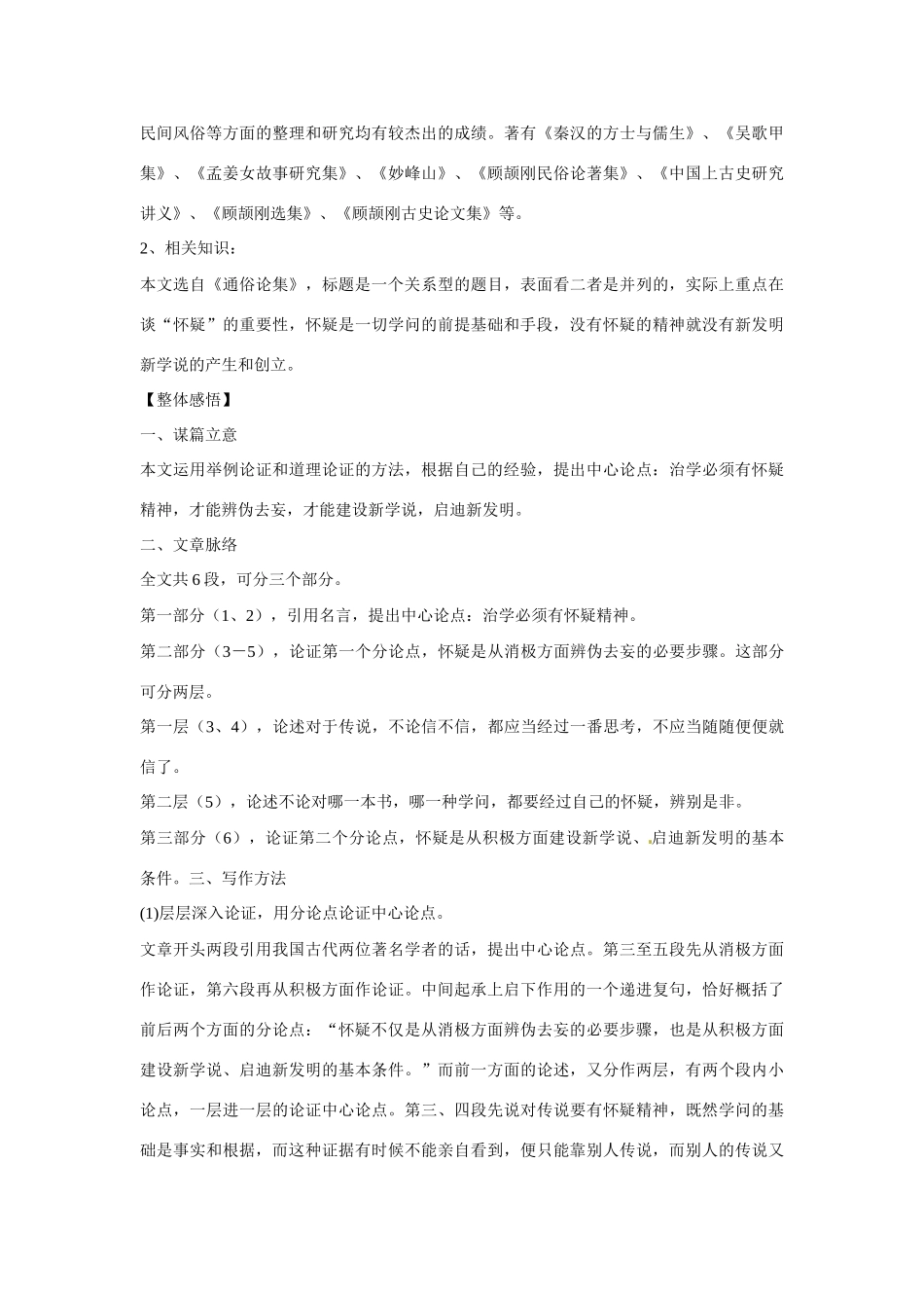 八年级语文上册第四单元《怀疑与学问》教案鄂教版_第2页