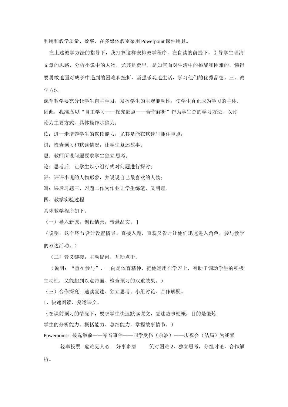 八年级语文上册第四单元《选举风波》教案语文版_第2页