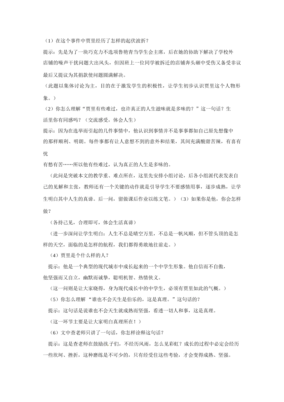 八年级语文上册第四单元《选举风波》教案语文版_第3页