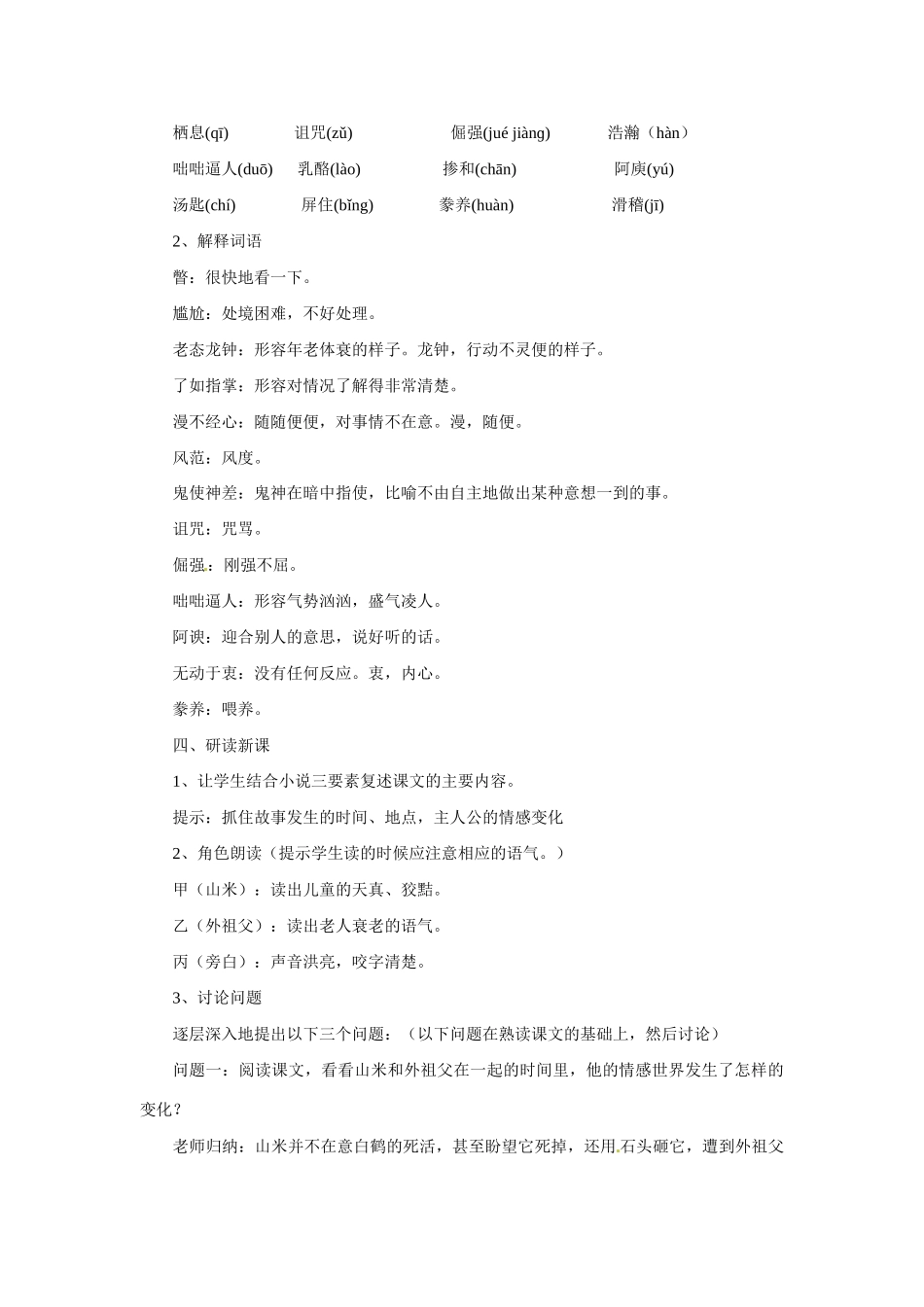 八年级语文上册第四单元《山米与白鹤》教案语文版_第2页