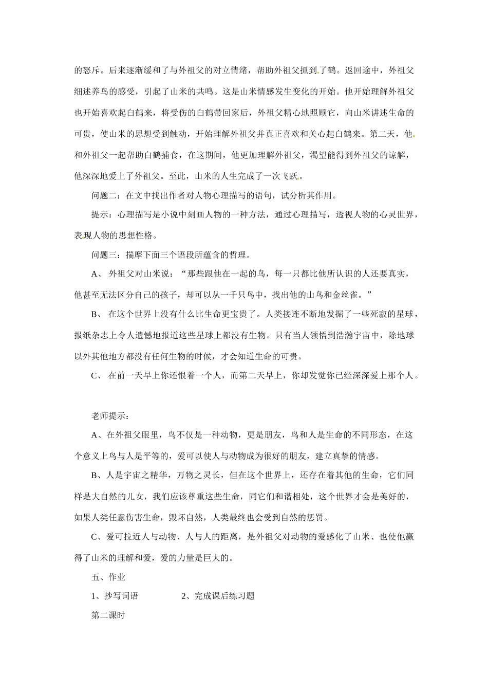 八年级语文上册第四单元《山米与白鹤》教案语文版_第3页