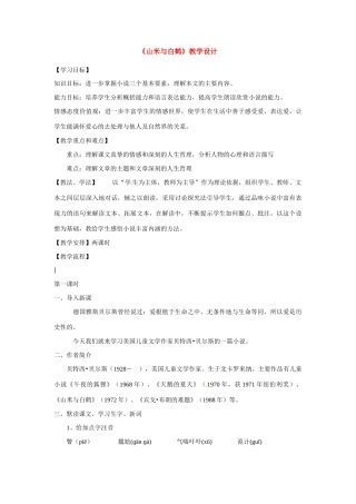八年级语文上册第四单元《山米与白鹤》教案语文版
