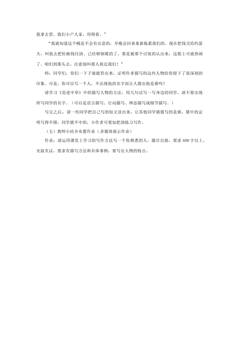 八年级语文上册第四单元《范进中举》教案语文版_第3页