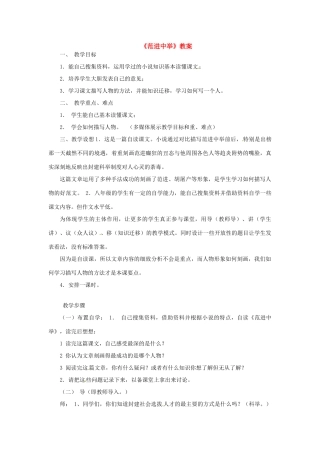 八年级语文上册第四单元《范进中举》教案语文版