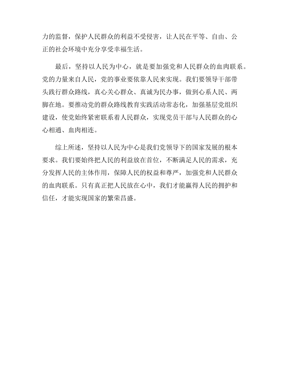 坚持以人民为中心重点发言材料 _第2页