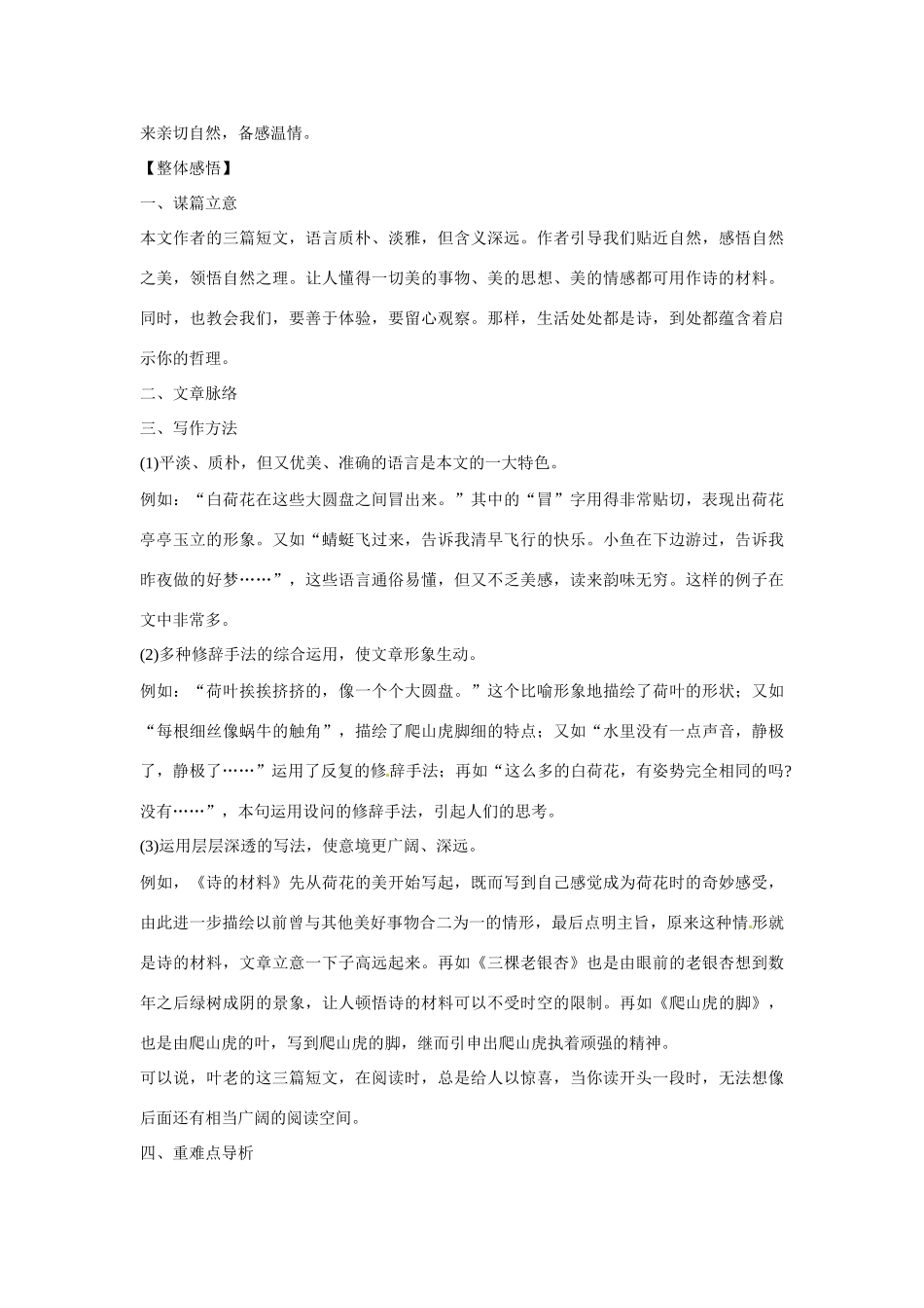 八年级语文上册第四单元《一个少年的笔记》教案鄂教版_第3页