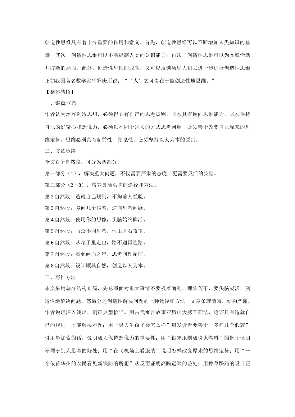 八年级语文上册第四单元《创造学思想录》教案鄂教版_第2页