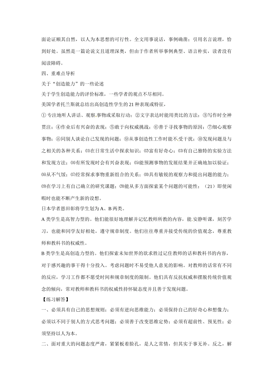 八年级语文上册第四单元《创造学思想录》教案鄂教版_第3页